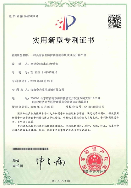 一种具有安全防护功能的导轨式液压升降平台